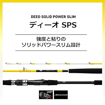 ダイワ ディーオ SPS 150-180・R | 釣具 フィッシングスルメイカ DAIWA（釣り） 船竿 ダイワ '20 DEEO SPS(ディーオ SPS) 150-180